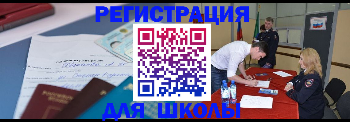 временная прописка в Ливны