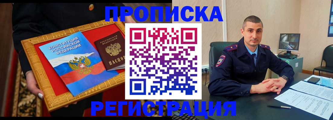 прописка для школы в Ливны