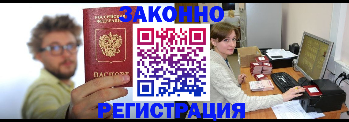 временная регистрация для всех в Ливны