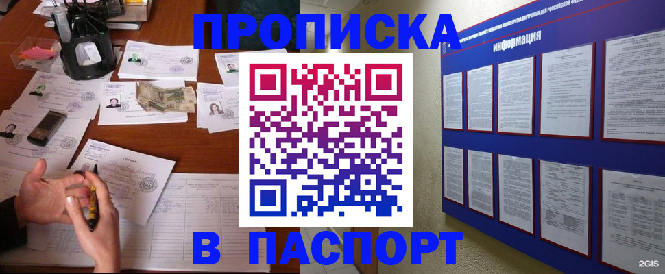 временная регистрация недорого в Ливны